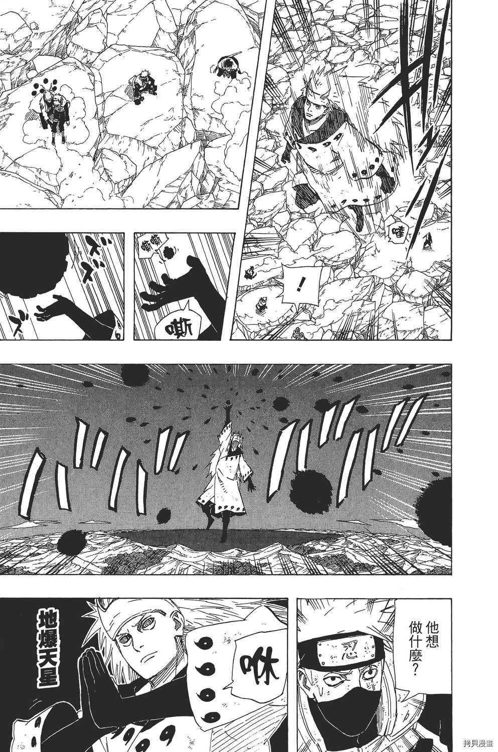 火影忍者[拷贝漫画]韩漫全集-第70卷无删减无遮挡章节图片 