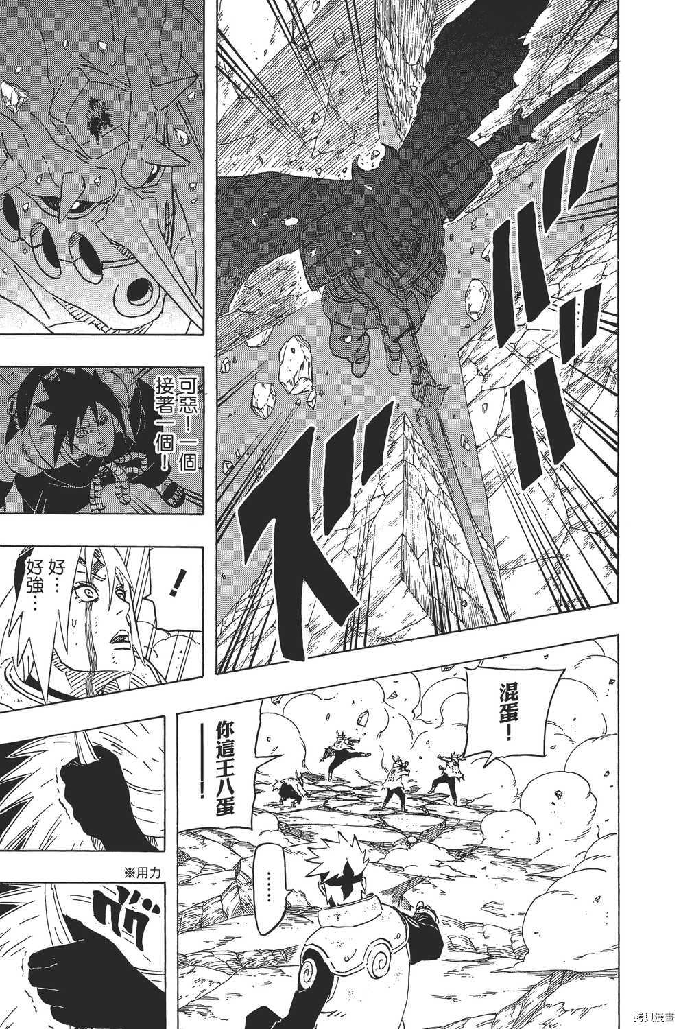 火影忍者[拷贝漫画]韩漫全集-第70卷无删减无遮挡章节图片 