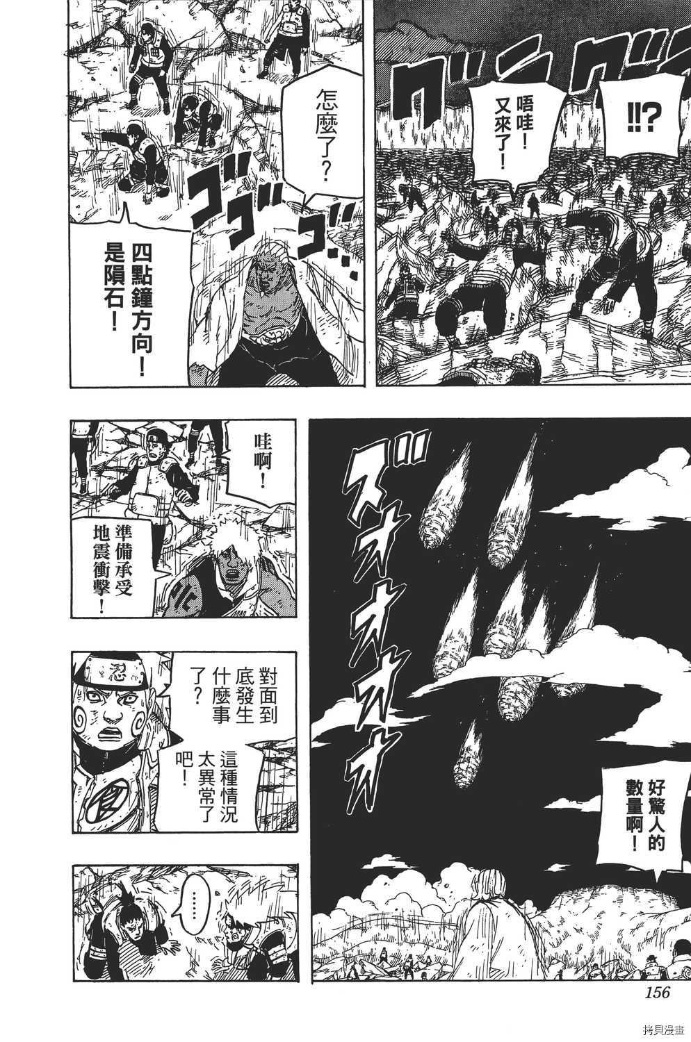 火影忍者[拷贝漫画]韩漫全集-第70卷无删减无遮挡章节图片 