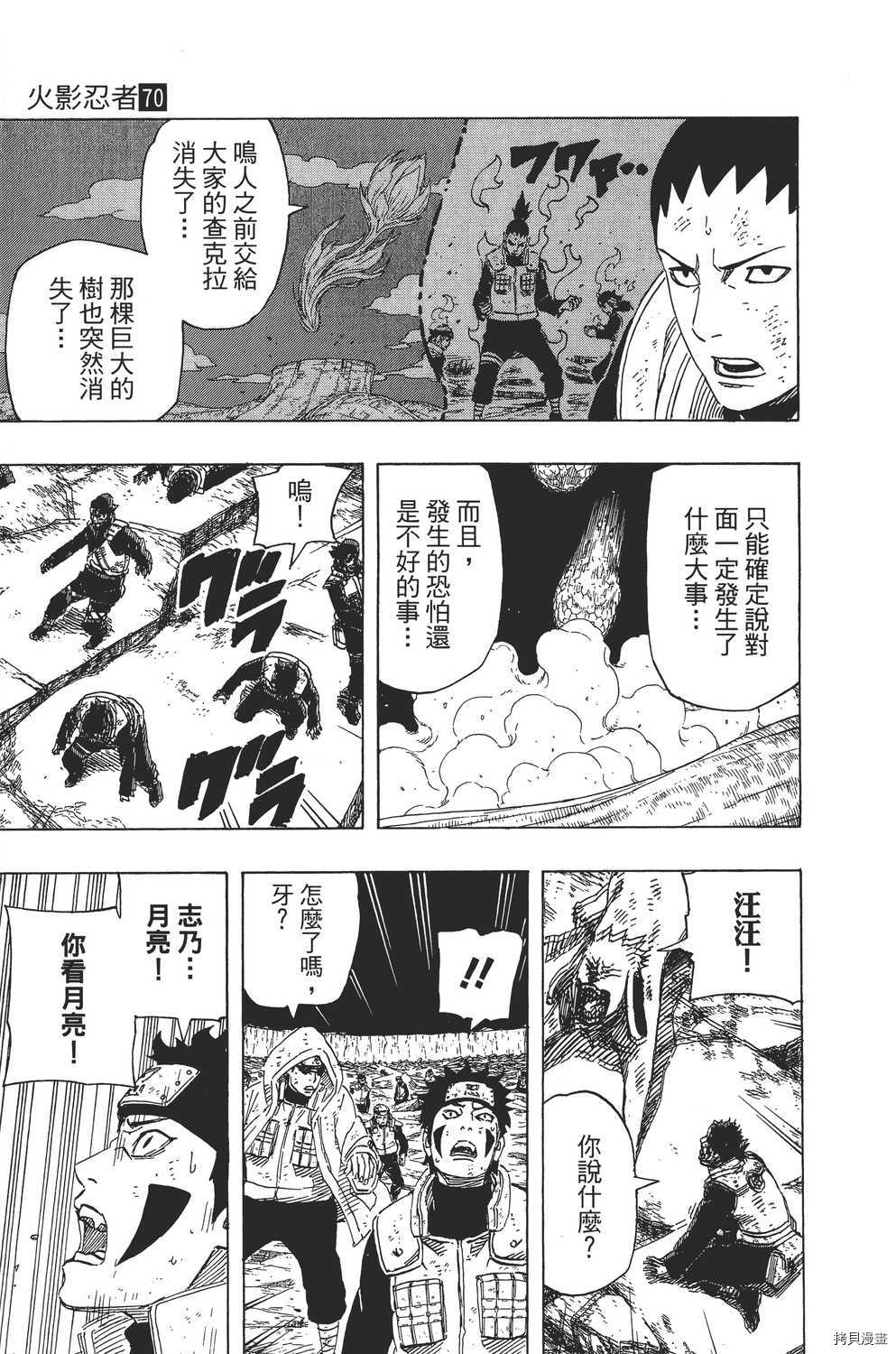 火影忍者[拷贝漫画]韩漫全集-第70卷无删减无遮挡章节图片 