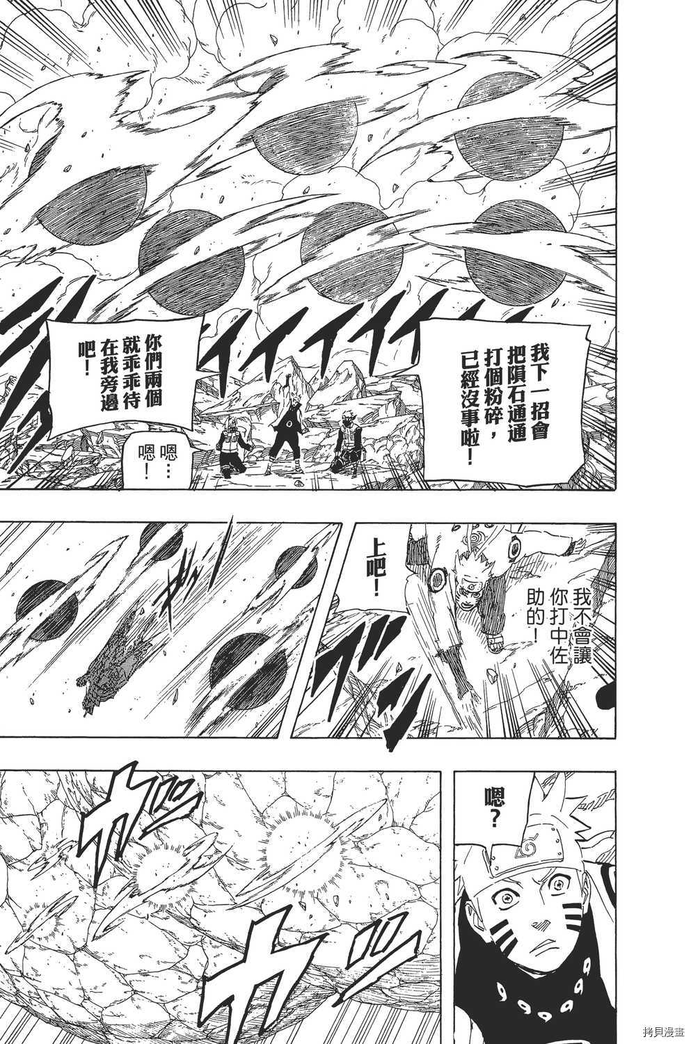 火影忍者[拷贝漫画]韩漫全集-第70卷无删减无遮挡章节图片 