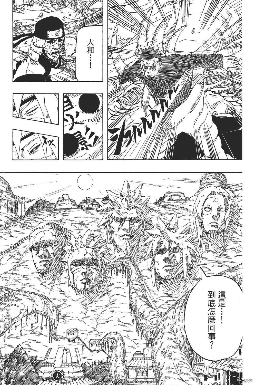 火影忍者[拷贝漫画]韩漫全集-第70卷无删减无遮挡章节图片 