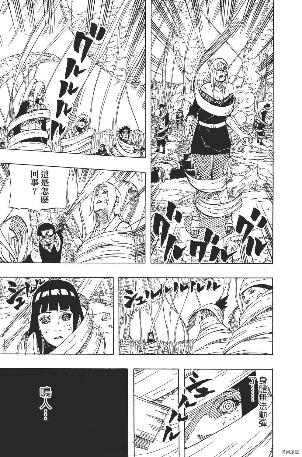 火影忍者[拷贝漫画]韩漫全集-第70卷无删减无遮挡章节图片 