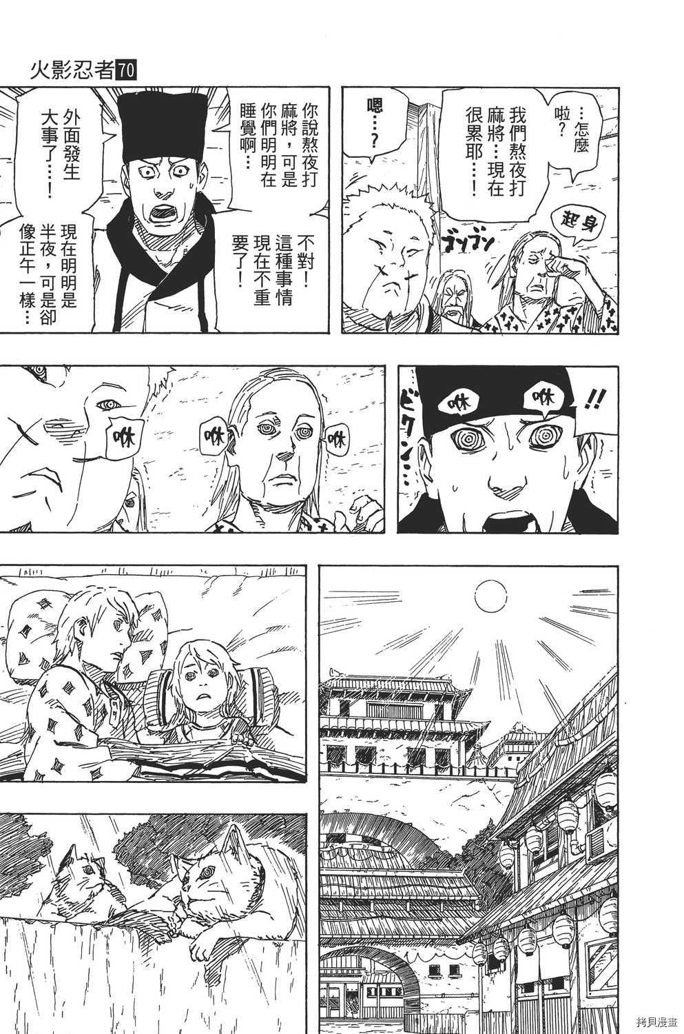 火影忍者[拷贝漫画]韩漫全集-第70卷无删减无遮挡章节图片 