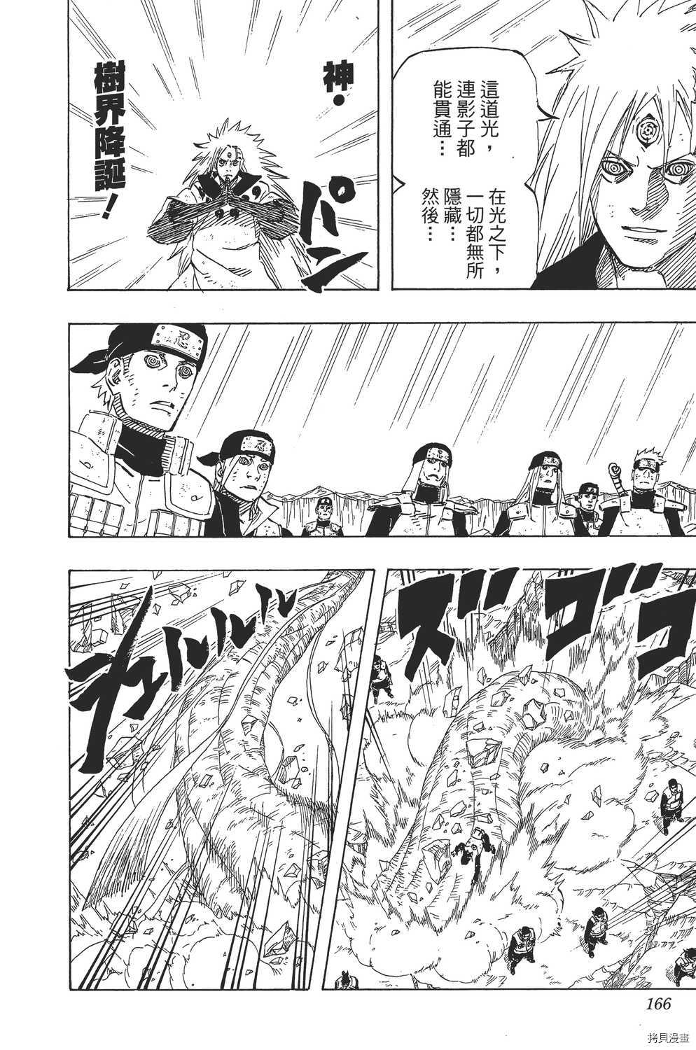 火影忍者[拷贝漫画]韩漫全集-第70卷无删减无遮挡章节图片 