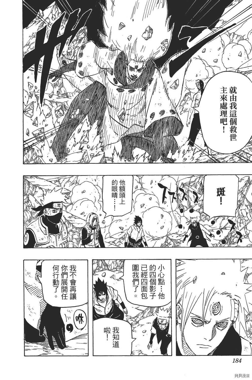 火影忍者[拷贝漫画]韩漫全集-第70卷无删减无遮挡章节图片 