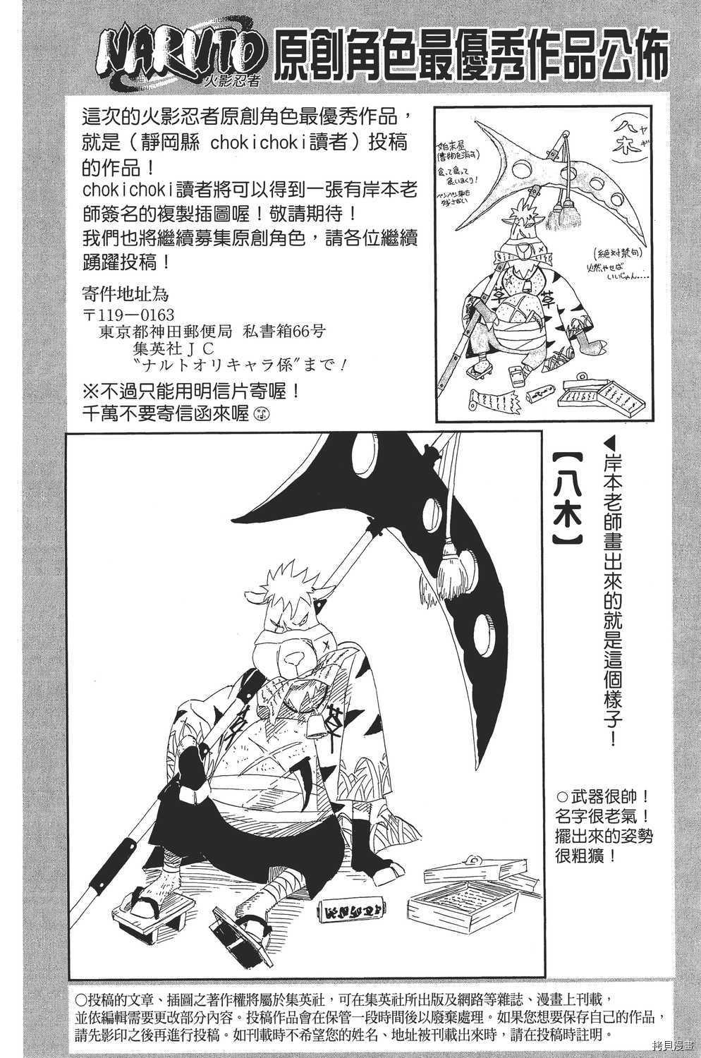 火影忍者[拷贝漫画]韩漫全集-第70卷无删减无遮挡章节图片 