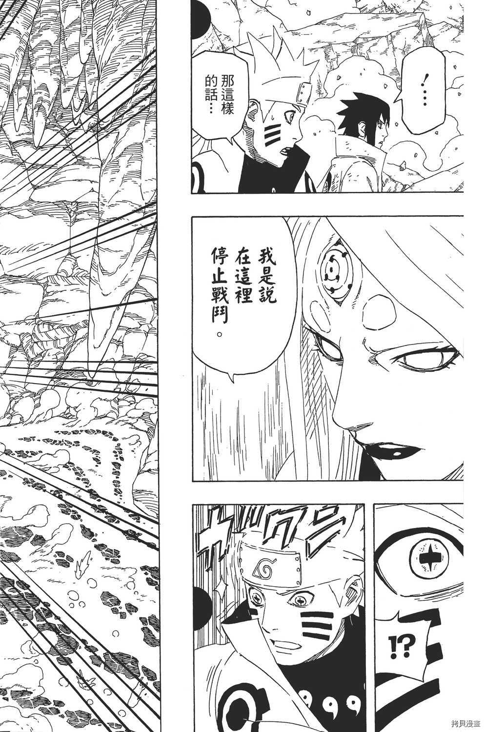 火影忍者[拷贝漫画]韩漫全集-第70卷无删减无遮挡章节图片 