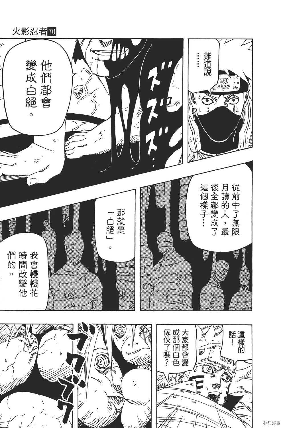 火影忍者[拷贝漫画]韩漫全集-第70卷无删减无遮挡章节图片 