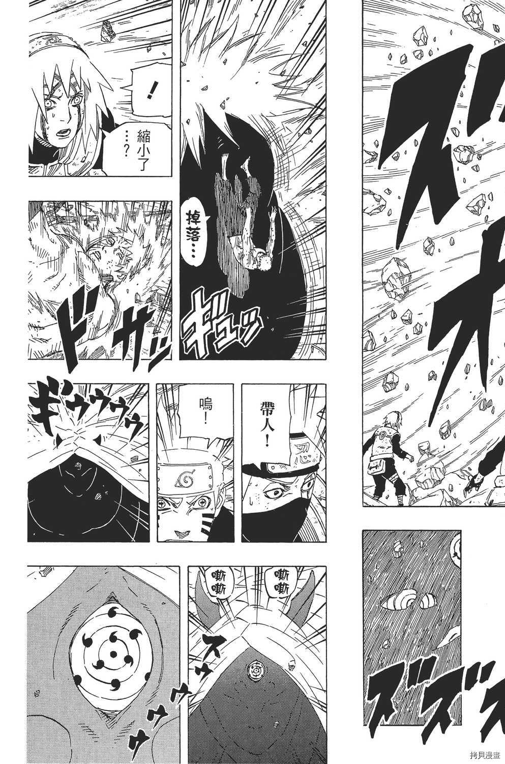 火影忍者[拷贝漫画]韩漫全集-第70卷无删减无遮挡章节图片 