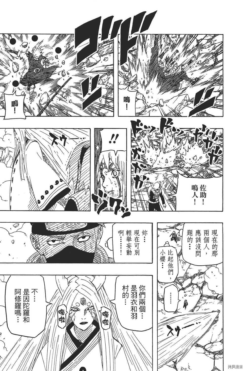 火影忍者[拷贝漫画]韩漫全集-第70卷无删减无遮挡章节图片 