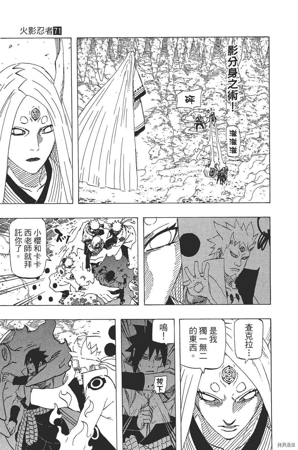 火影忍者[拷贝漫画]韩漫全集-第71卷无删减无遮挡章节图片 