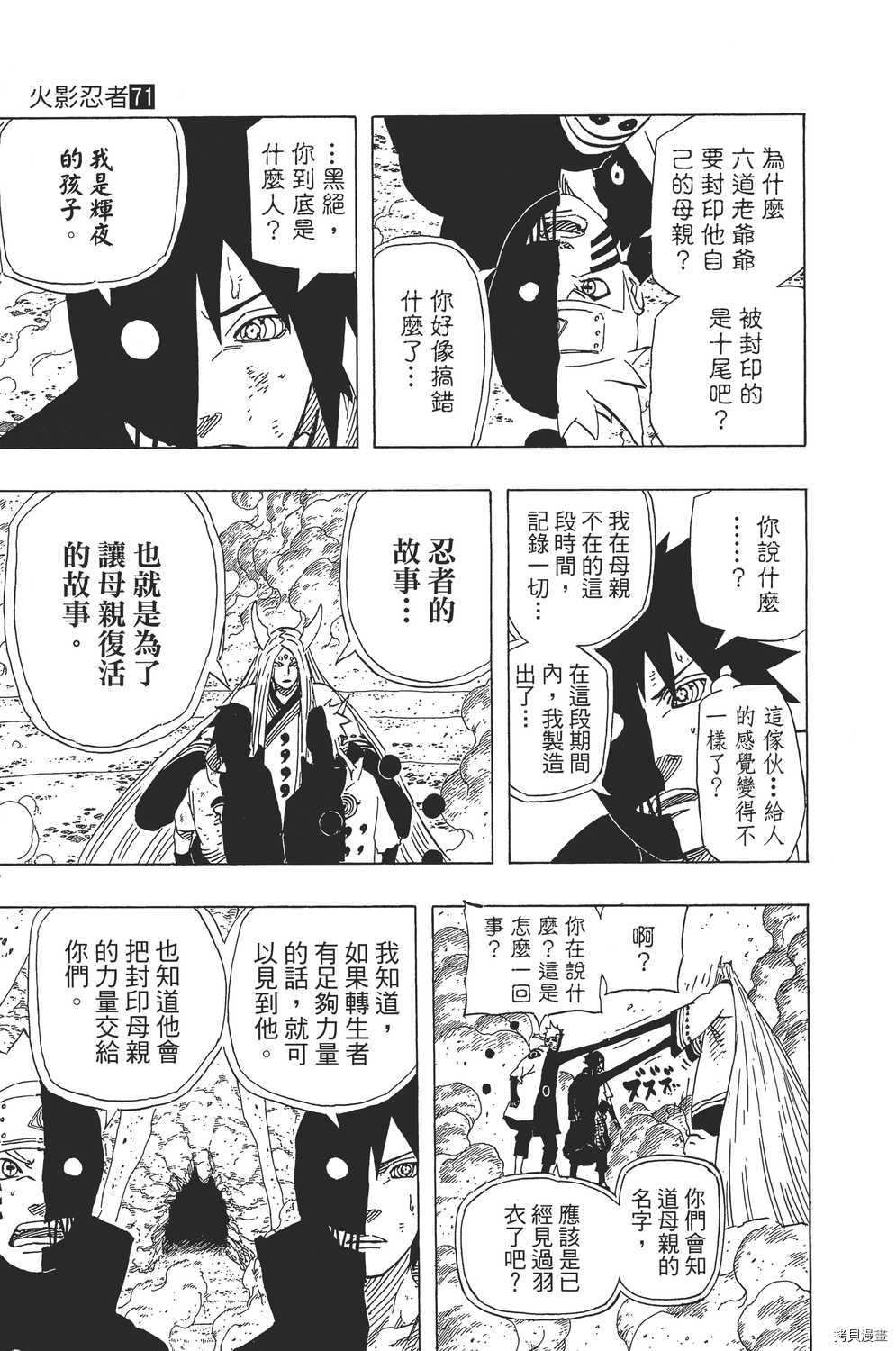 火影忍者[拷贝漫画]韩漫全集-第71卷无删减无遮挡章节图片 