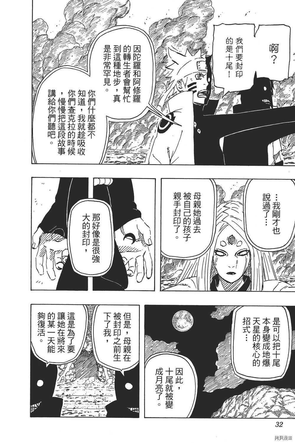 火影忍者[拷贝漫画]韩漫全集-第71卷无删减无遮挡章节图片 