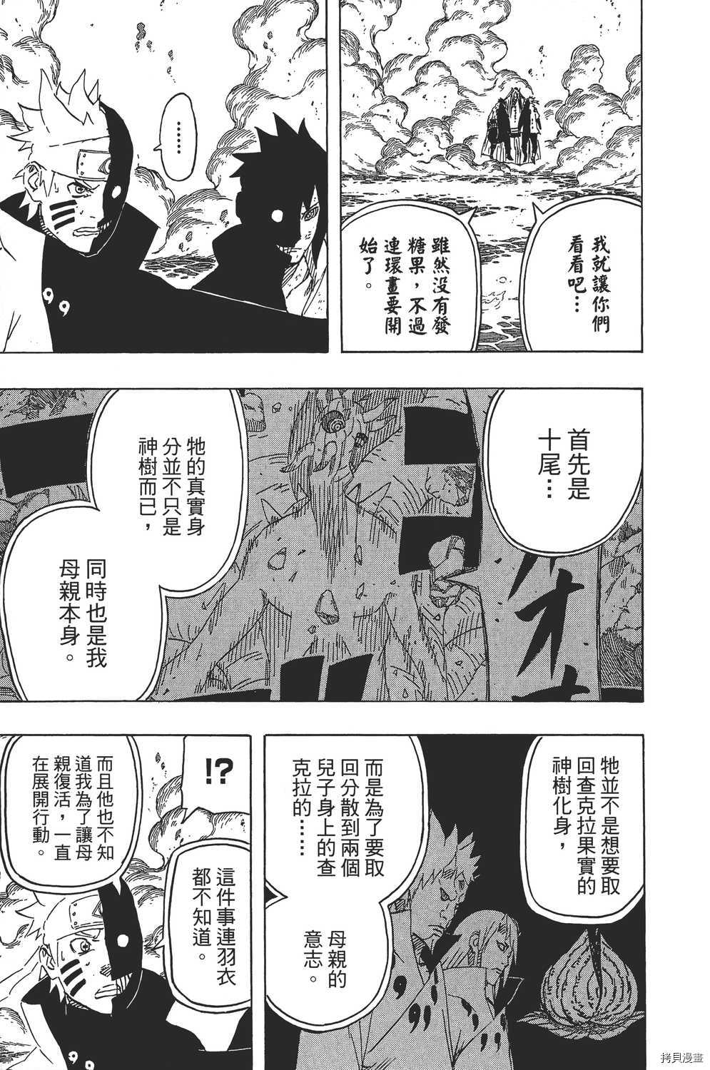 火影忍者[拷贝漫画]韩漫全集-第71卷无删减无遮挡章节图片 