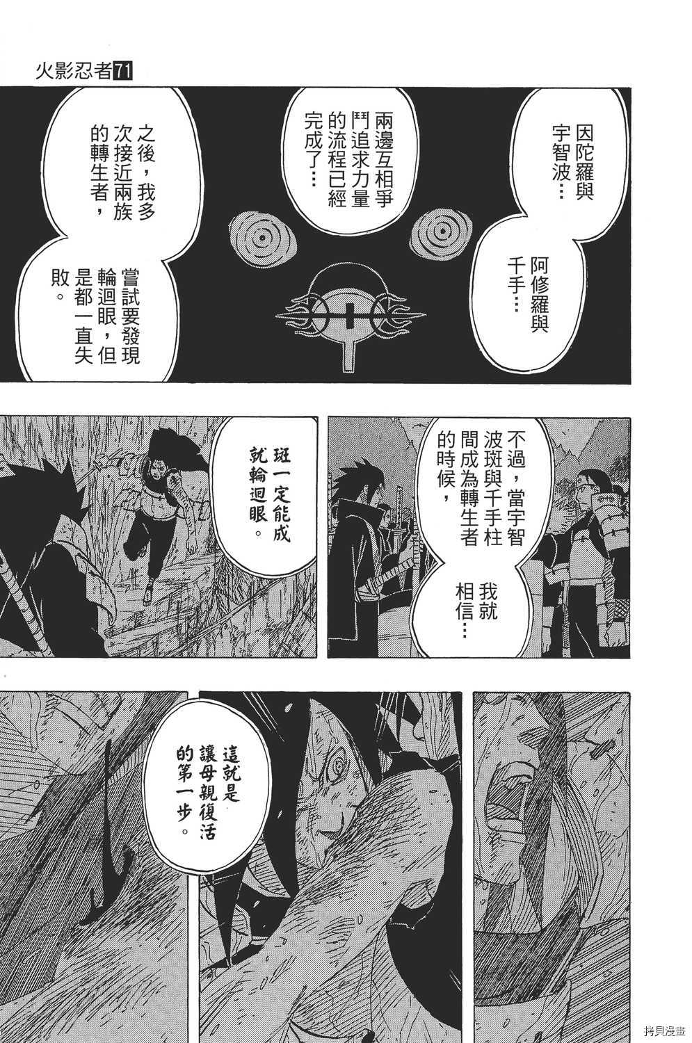 火影忍者[拷贝漫画]韩漫全集-第71卷无删减无遮挡章节图片 