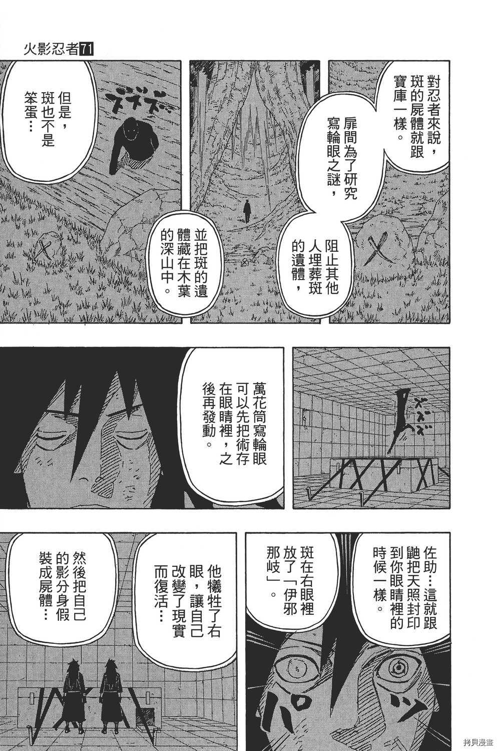 火影忍者[拷贝漫画]韩漫全集-第71卷无删减无遮挡章节图片 