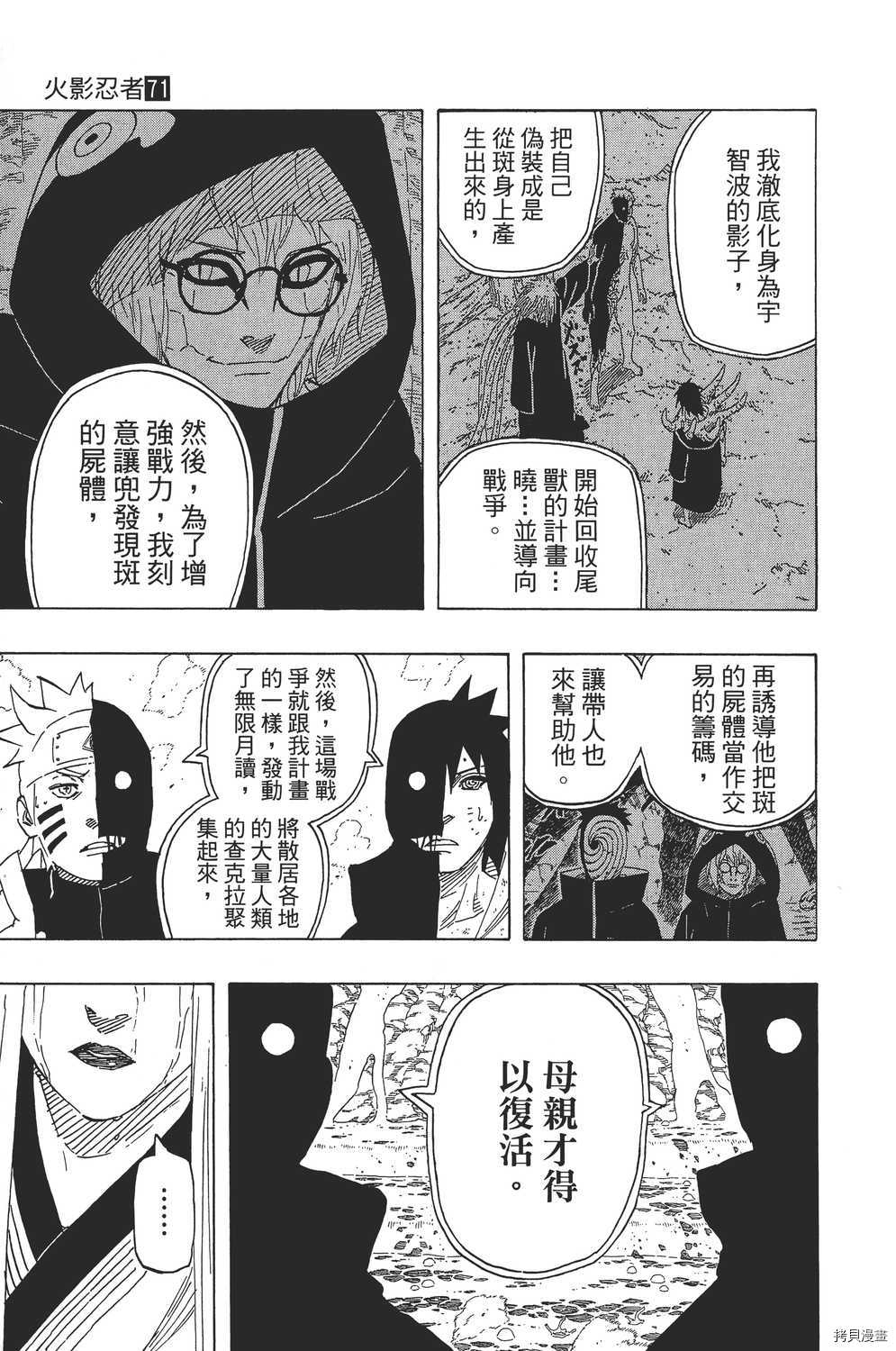 火影忍者[拷贝漫画]韩漫全集-第71卷无删减无遮挡章节图片 