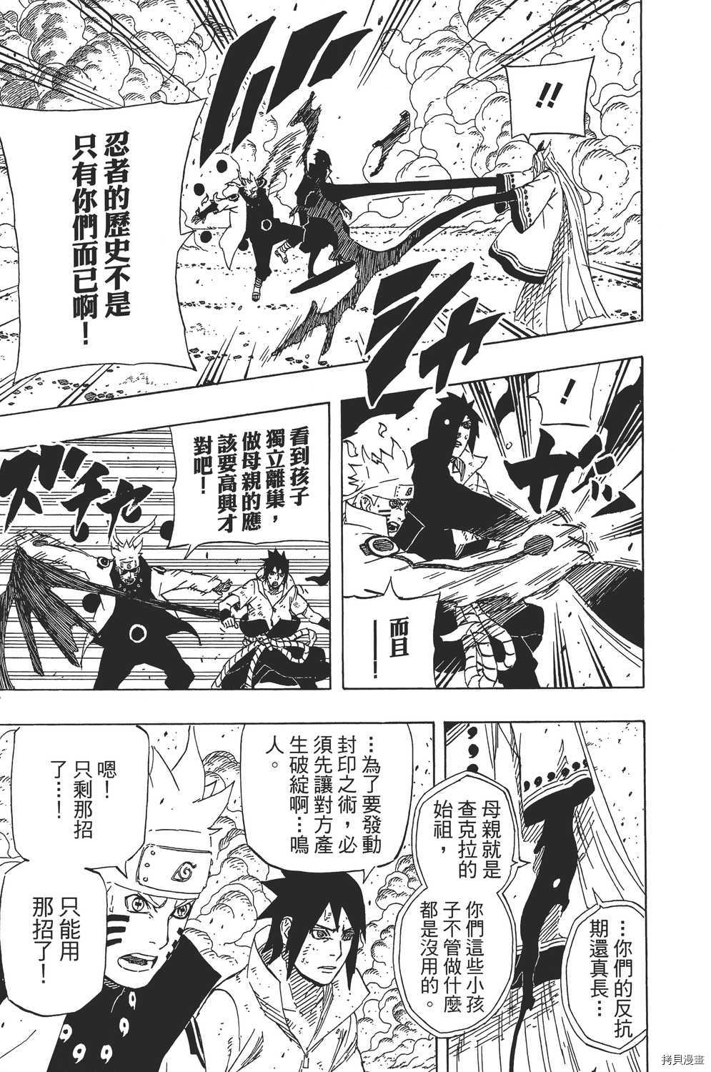 火影忍者[拷贝漫画]韩漫全集-第71卷无删减无遮挡章节图片 
