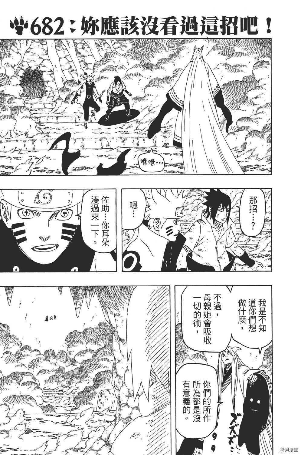 火影忍者[拷贝漫画]韩漫全集-第71卷无删减无遮挡章节图片 