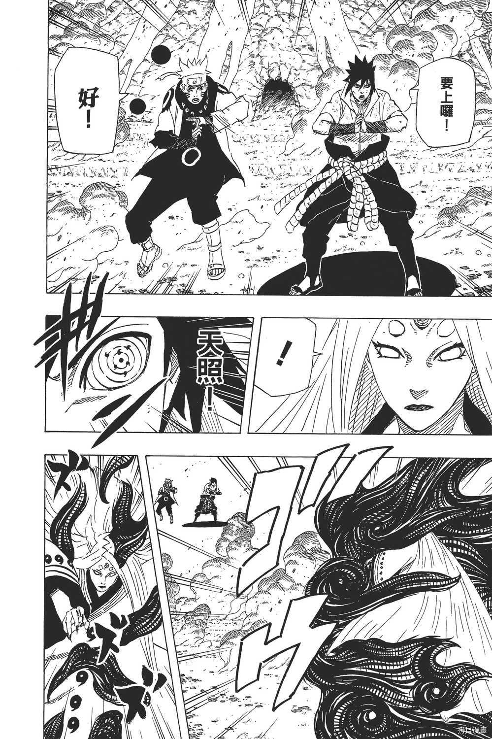 火影忍者[拷贝漫画]韩漫全集-第71卷无删减无遮挡章节图片 