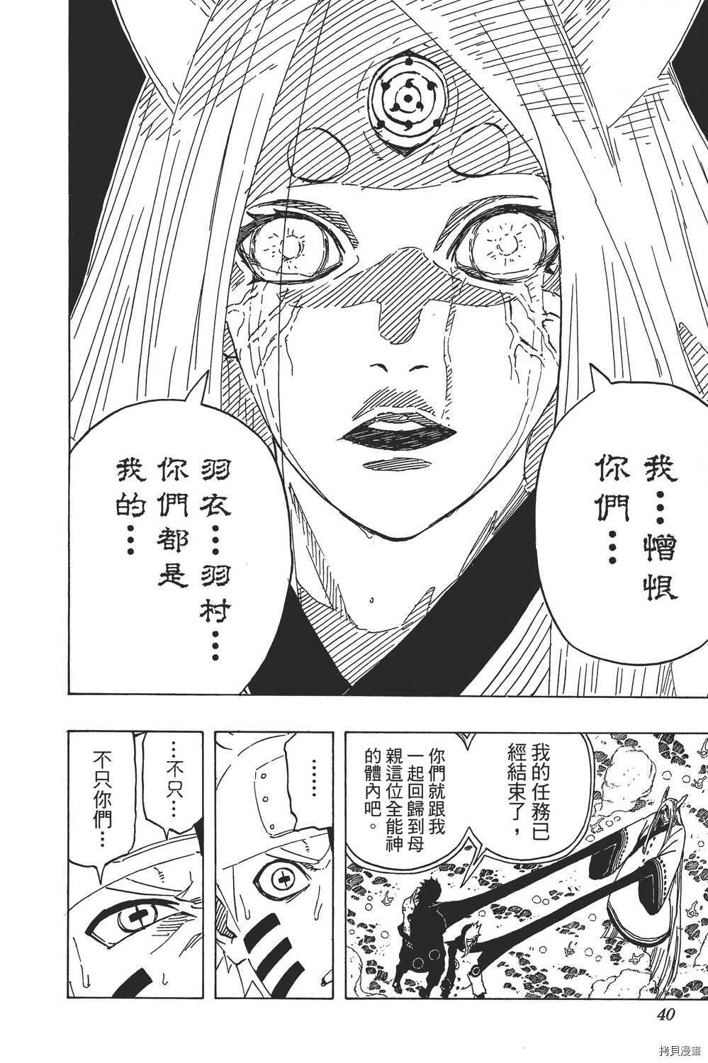 火影忍者[拷贝漫画]韩漫全集-第71卷无删减无遮挡章节图片 