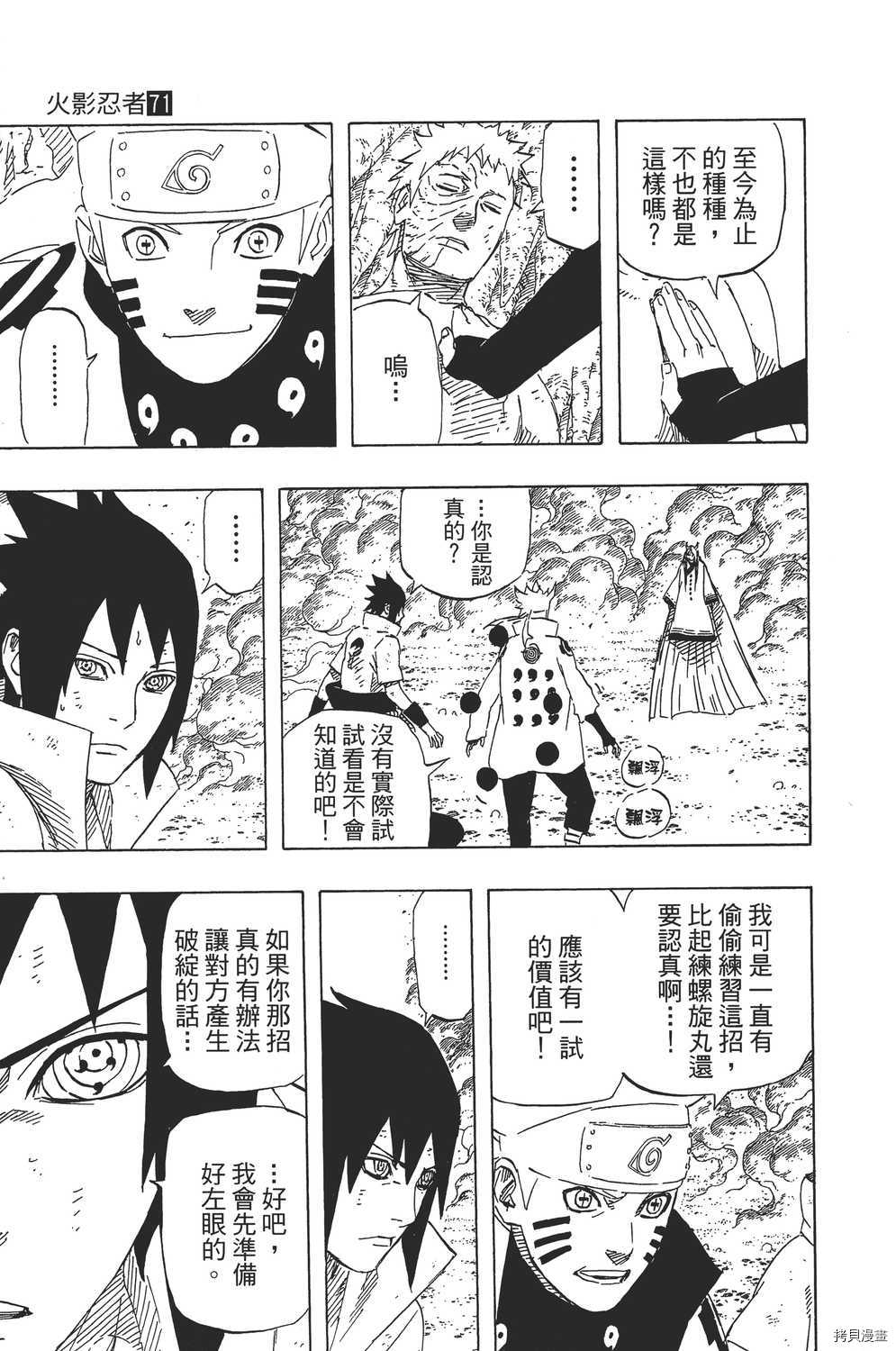 火影忍者[拷贝漫画]韩漫全集-第71卷无删减无遮挡章节图片 