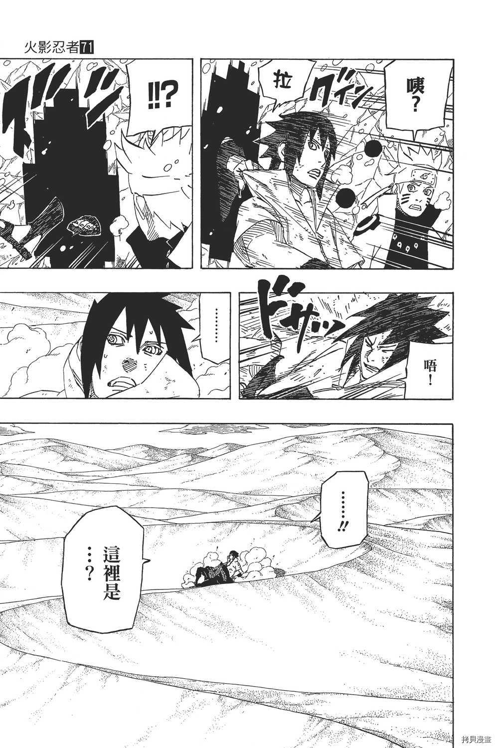 火影忍者[拷贝漫画]韩漫全集-第71卷无删减无遮挡章节图片 