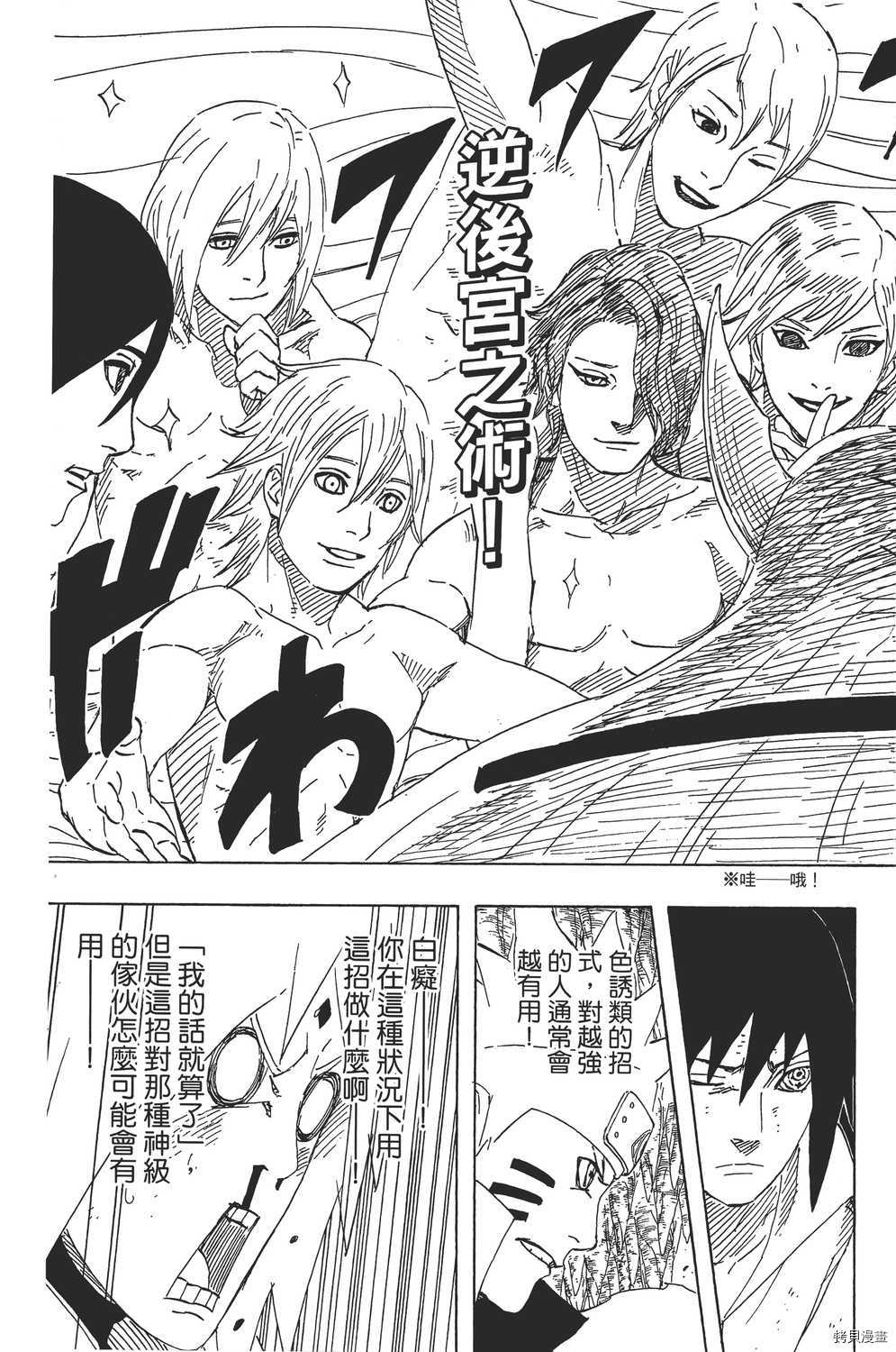 火影忍者[拷贝漫画]韩漫全集-第71卷无删减无遮挡章节图片 