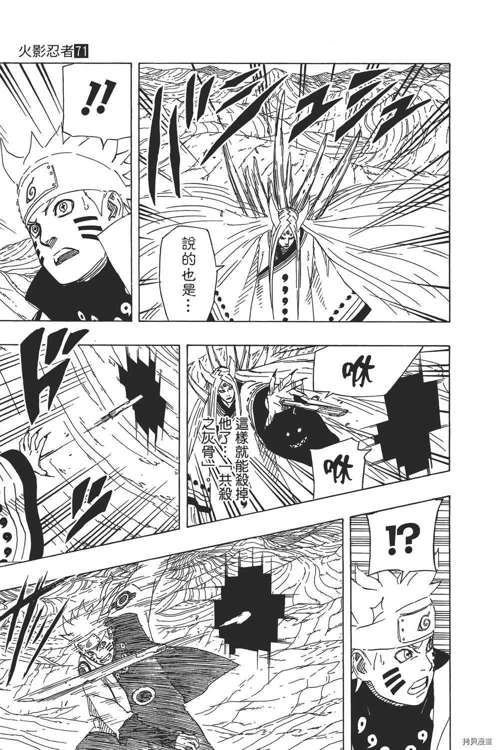 火影忍者[拷贝漫画]韩漫全集-第71卷无删减无遮挡章节图片 