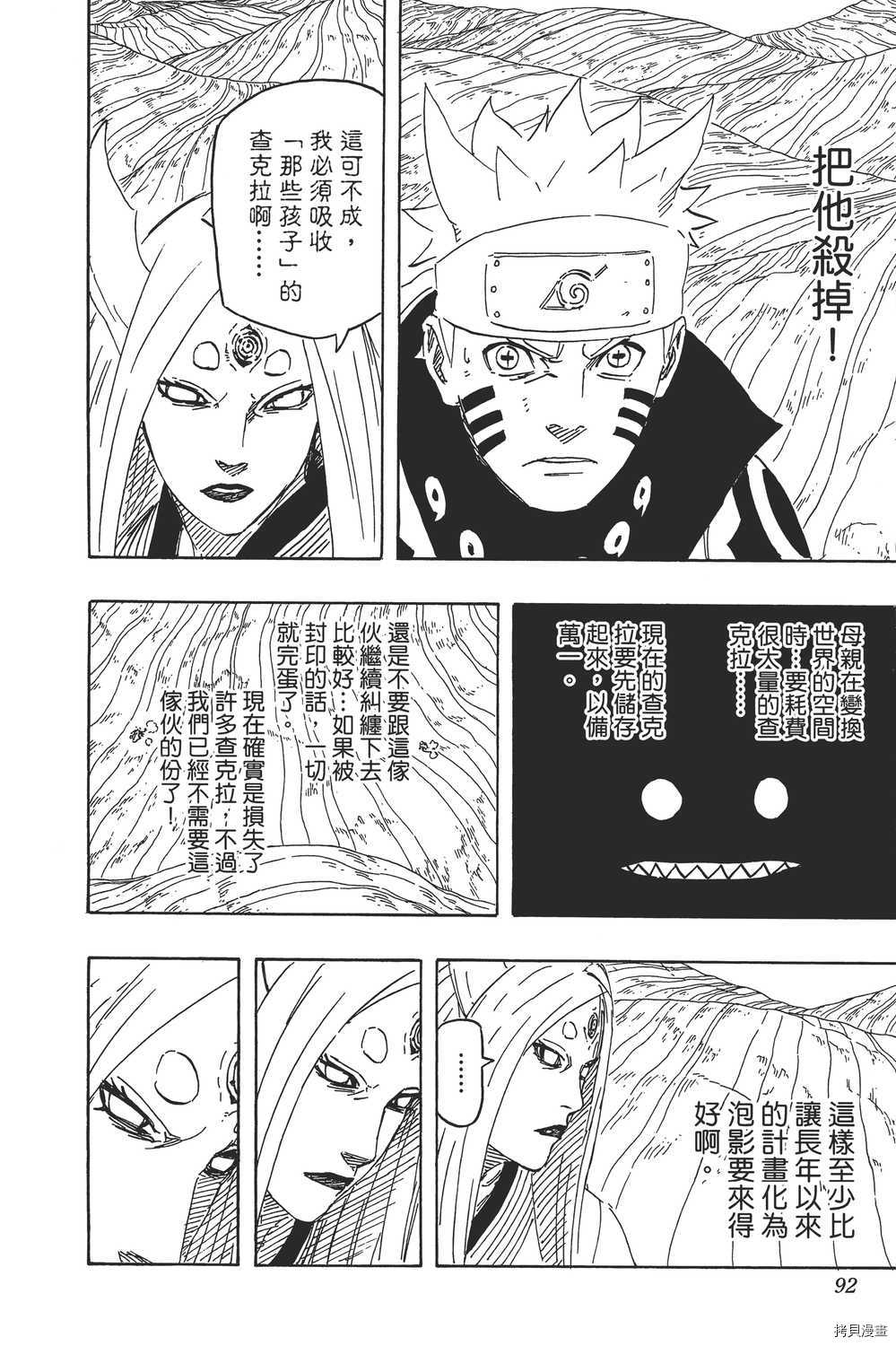 火影忍者[拷贝漫画]韩漫全集-第71卷无删减无遮挡章节图片 