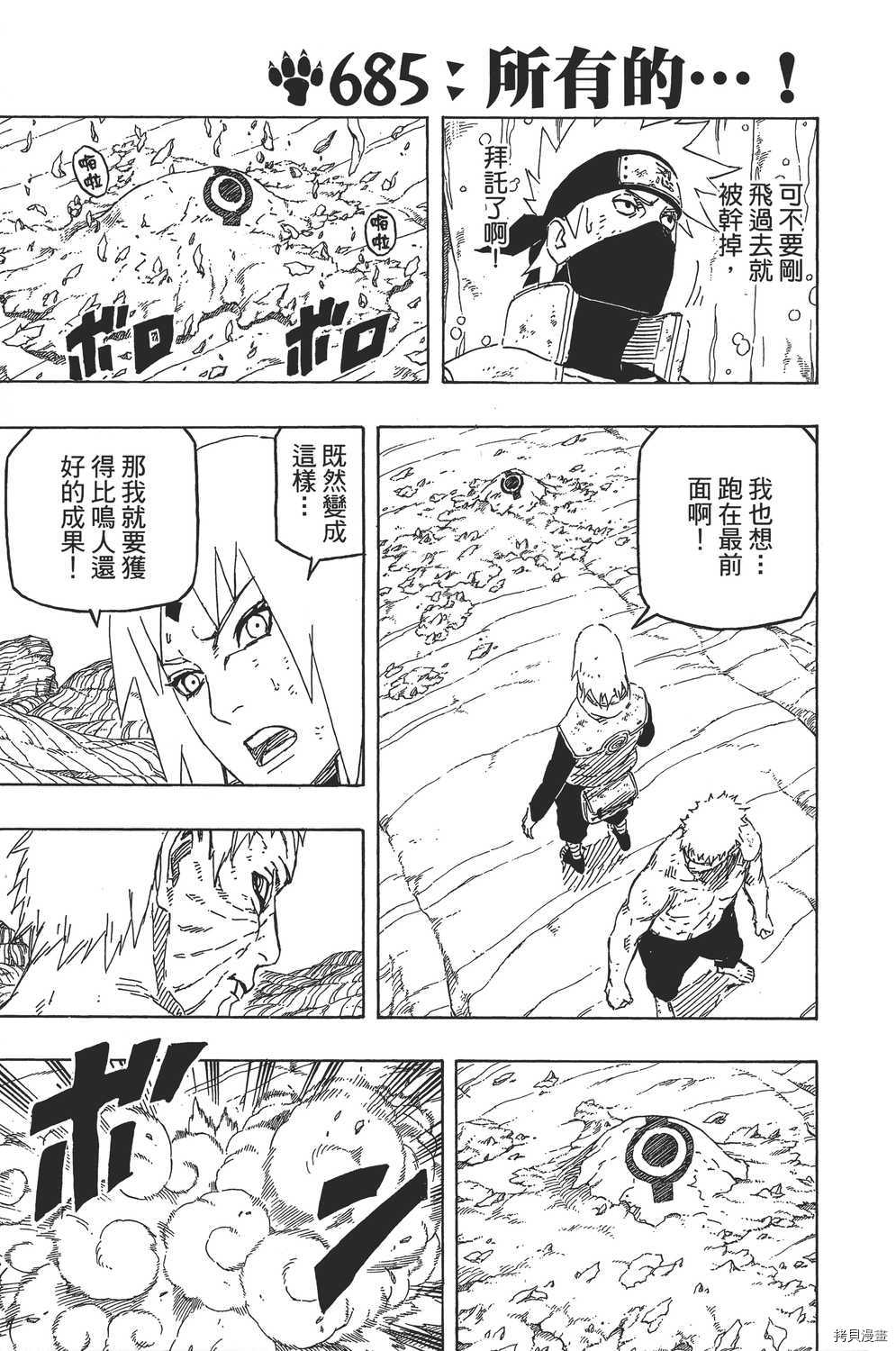 火影忍者[拷贝漫画]韩漫全集-第71卷无删减无遮挡章节图片 