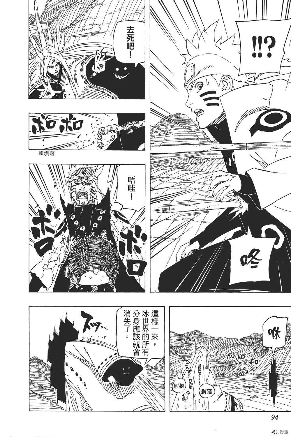 火影忍者[拷贝漫画]韩漫全集-第71卷无删减无遮挡章节图片 