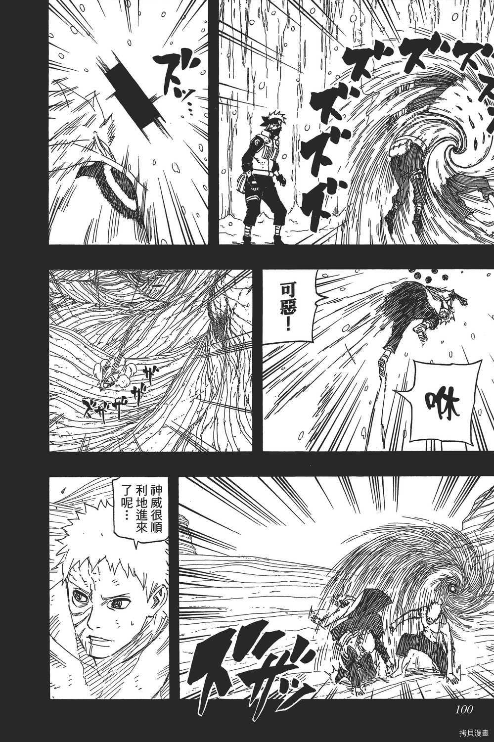 火影忍者[拷贝漫画]韩漫全集-第71卷无删减无遮挡章节图片 