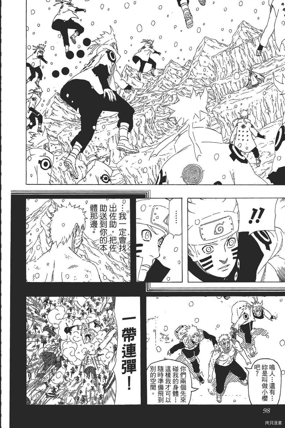 火影忍者[拷贝漫画]韩漫全集-第71卷无删减无遮挡章节图片 