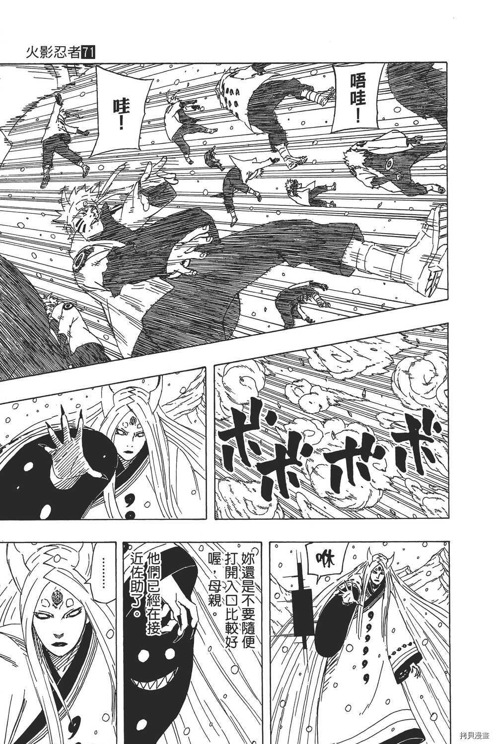 火影忍者[拷贝漫画]韩漫全集-第71卷无删减无遮挡章节图片 