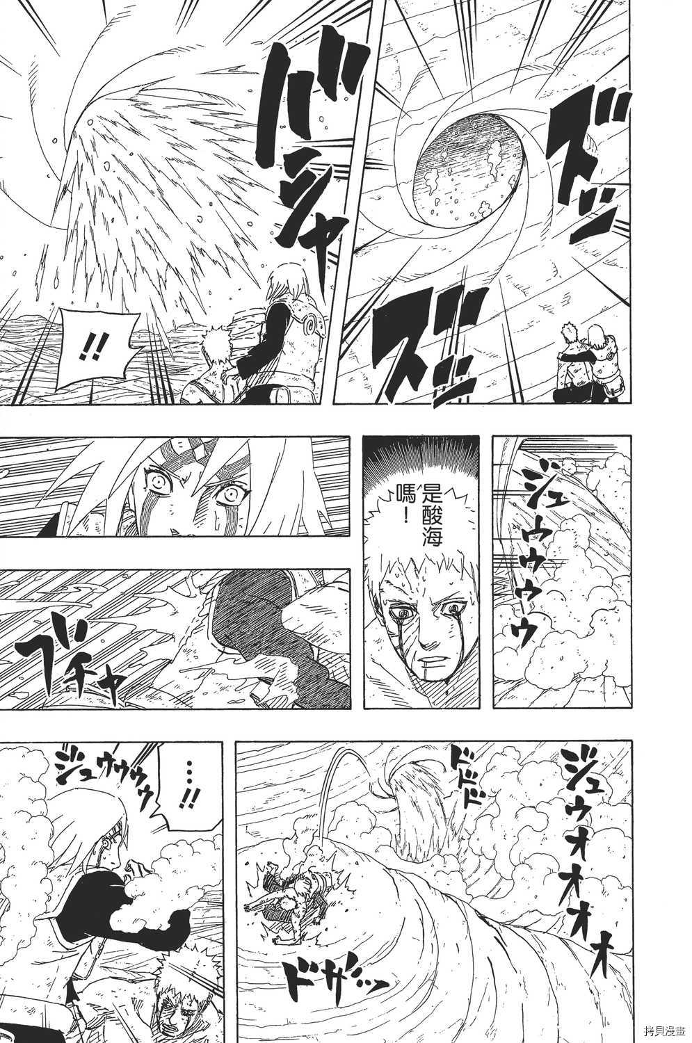 火影忍者[拷贝漫画]韩漫全集-第71卷无删减无遮挡章节图片 