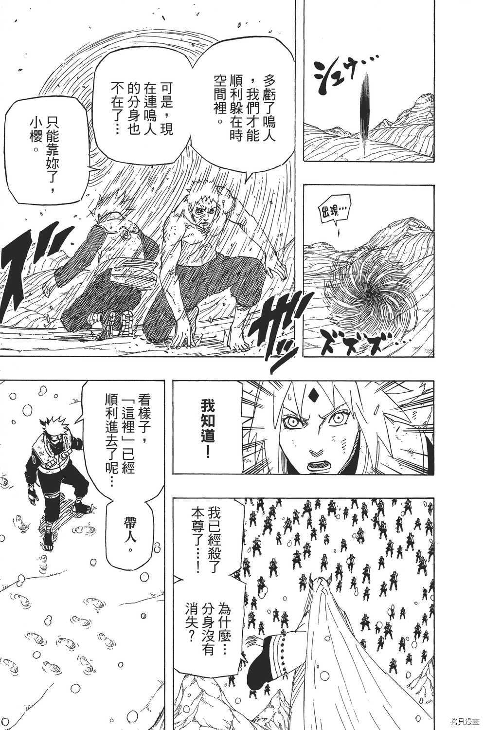 火影忍者[拷贝漫画]韩漫全集-第71卷无删减无遮挡章节图片 