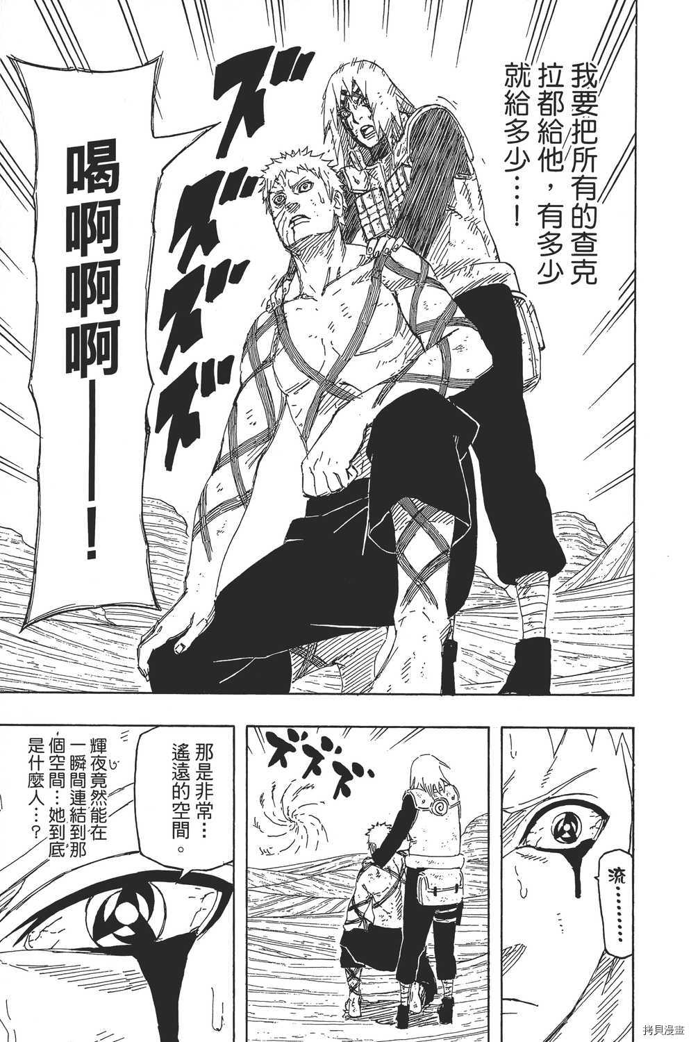 火影忍者[拷贝漫画]韩漫全集-第71卷无删减无遮挡章节图片 
