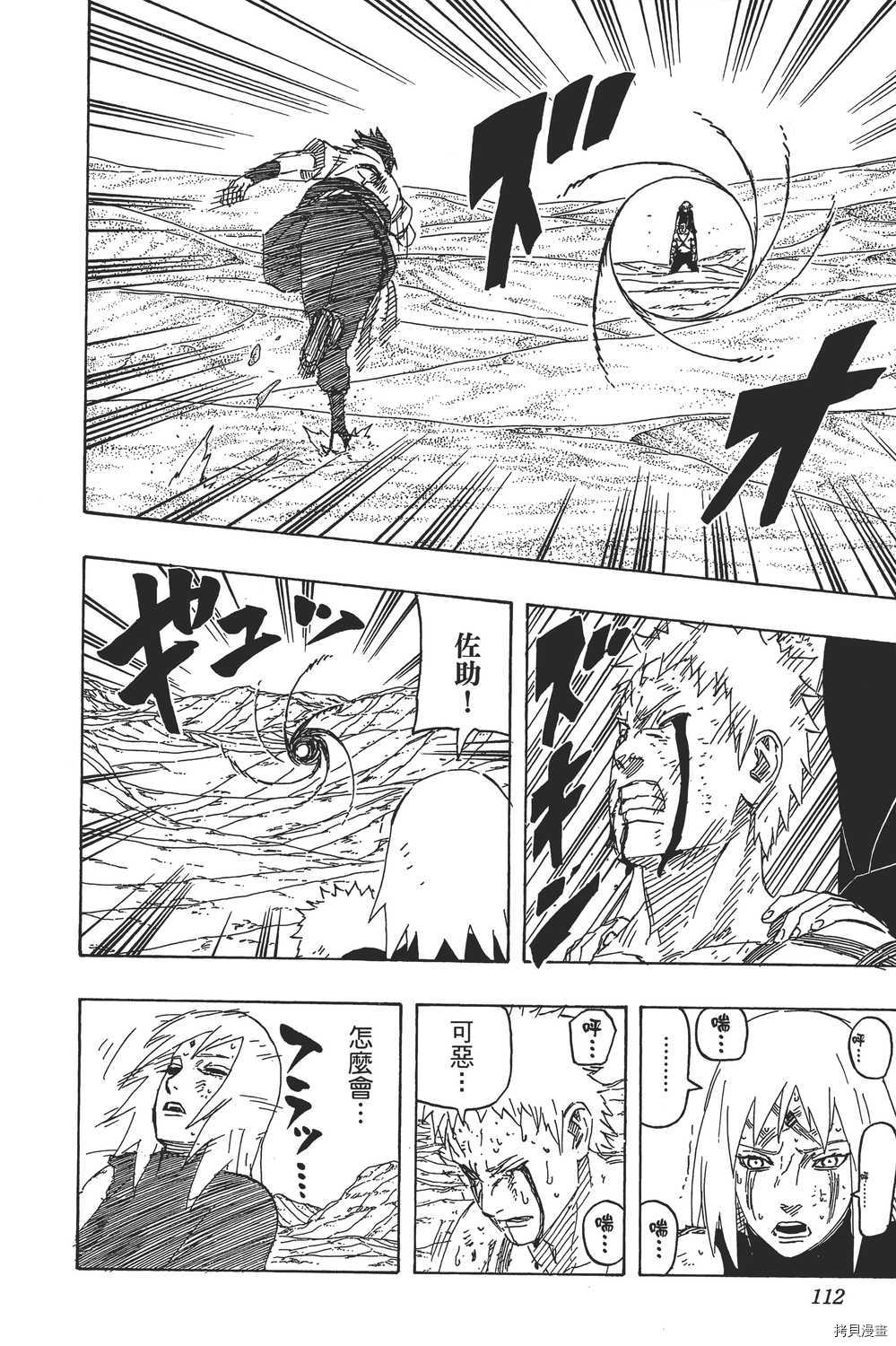 火影忍者[拷贝漫画]韩漫全集-第71卷无删减无遮挡章节图片 
