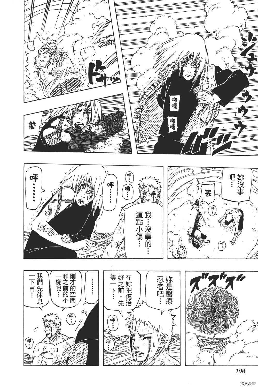 火影忍者[拷贝漫画]韩漫全集-第71卷无删减无遮挡章节图片 