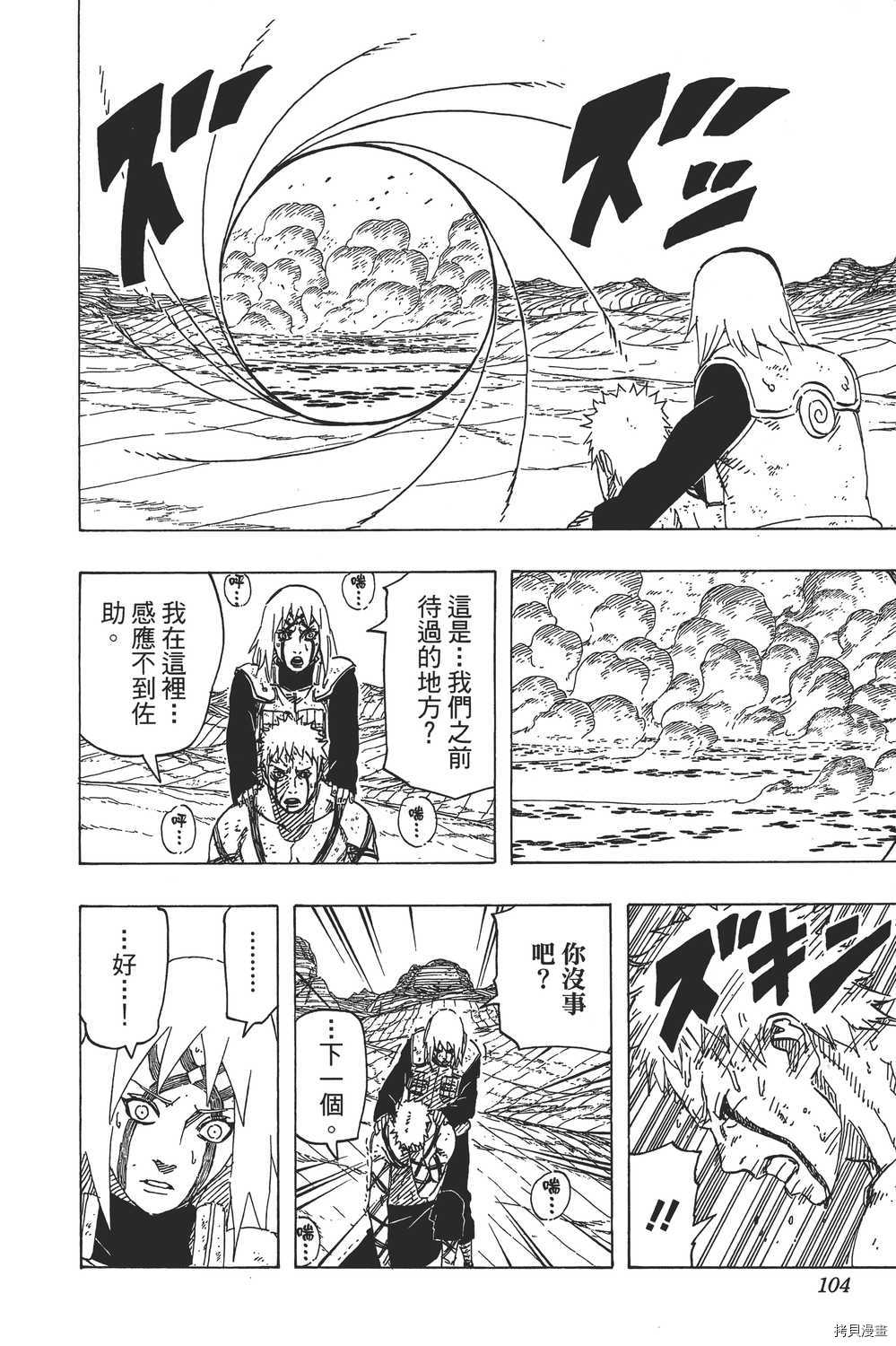 火影忍者[拷贝漫画]韩漫全集-第71卷无删减无遮挡章节图片 