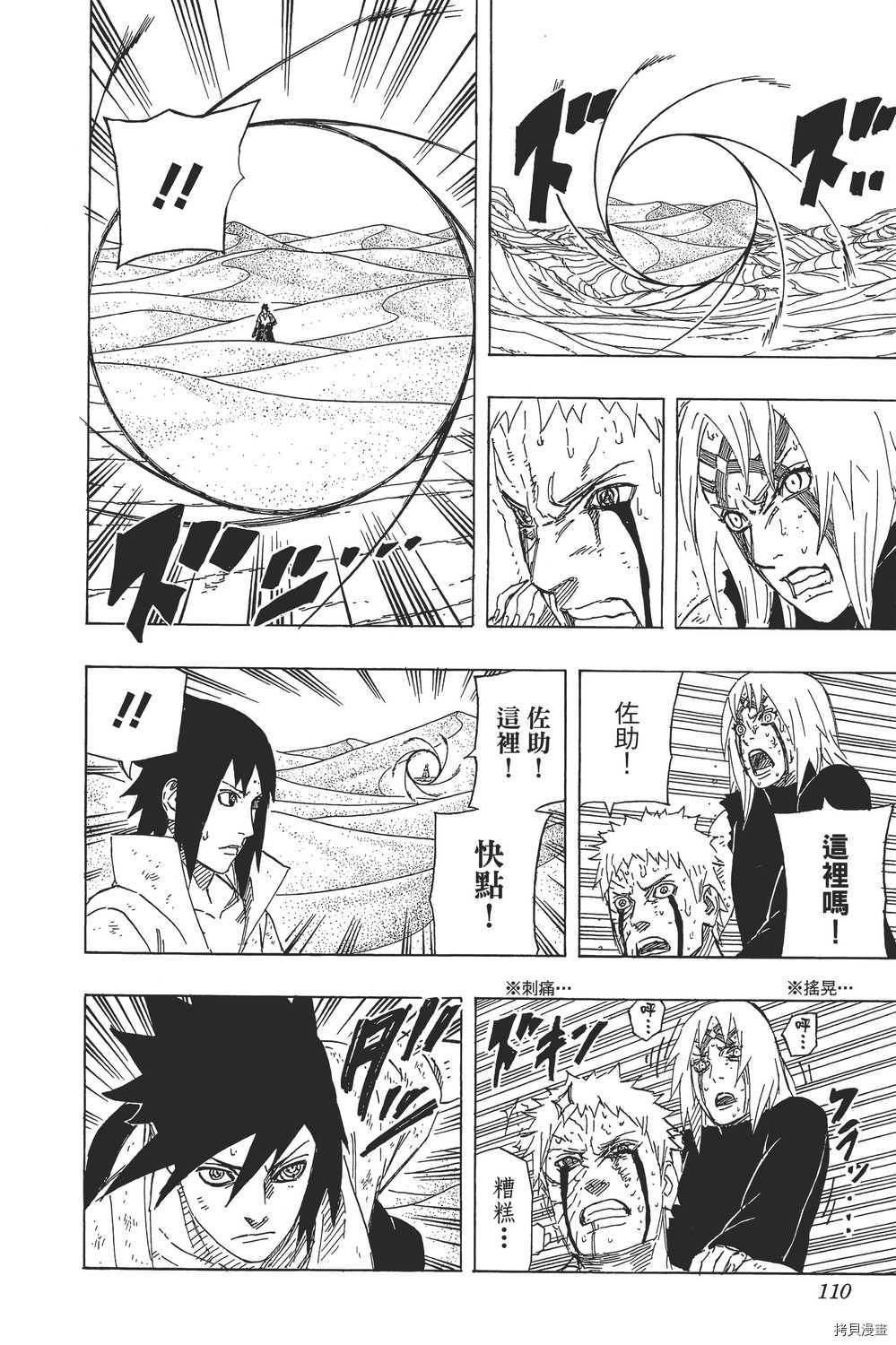 火影忍者[拷贝漫画]韩漫全集-第71卷无删减无遮挡章节图片 