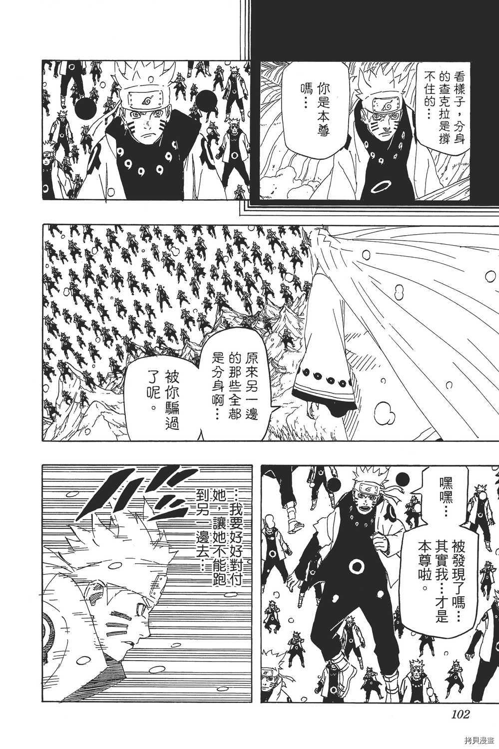火影忍者[拷贝漫画]韩漫全集-第71卷无删减无遮挡章节图片 