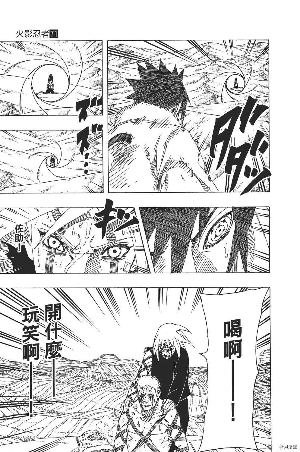 火影忍者[拷贝漫画]韩漫全集-第71卷无删减无遮挡章节图片 