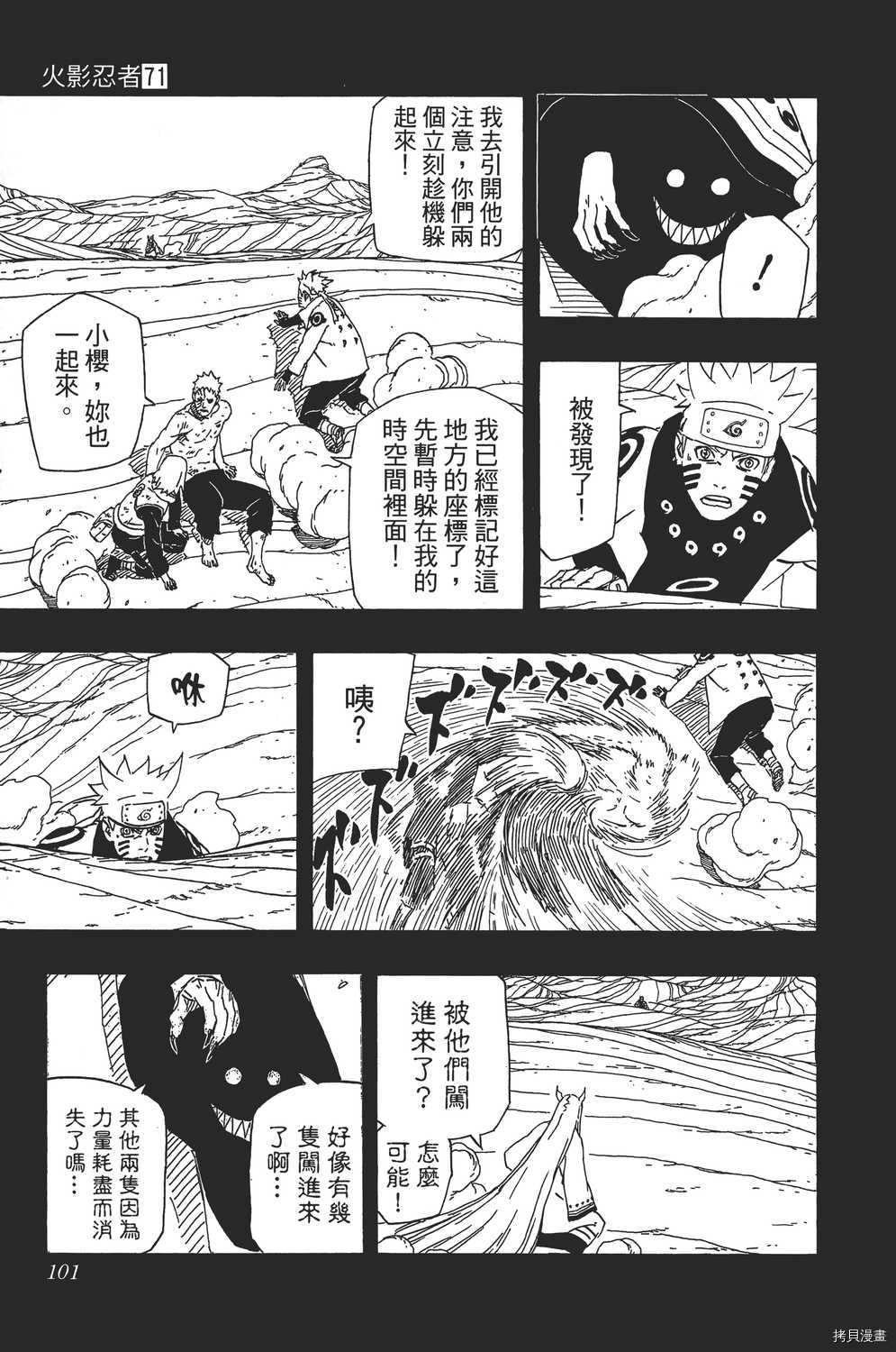 火影忍者[拷贝漫画]韩漫全集-第71卷无删减无遮挡章节图片 