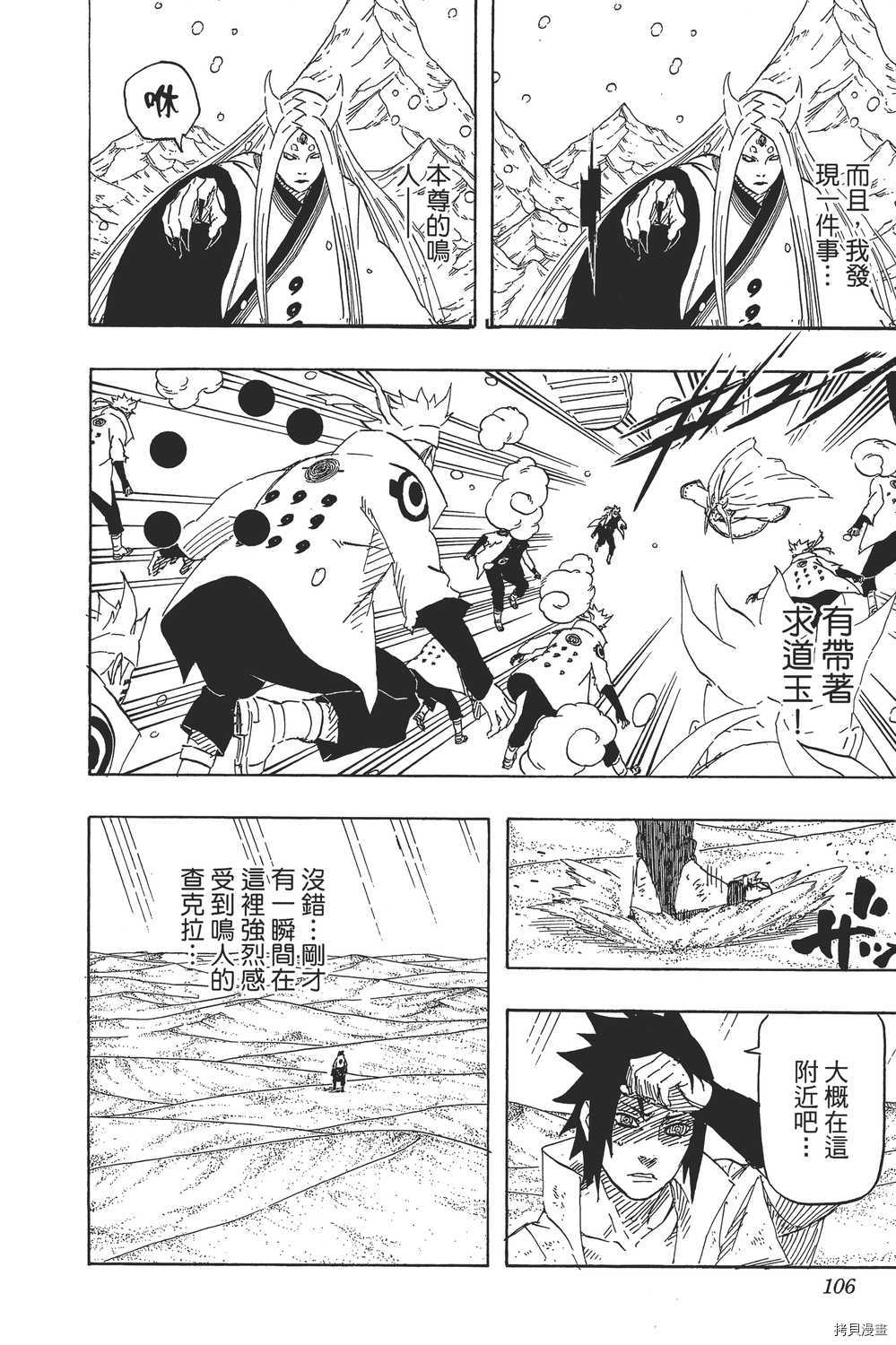 火影忍者[拷贝漫画]韩漫全集-第71卷无删减无遮挡章节图片 