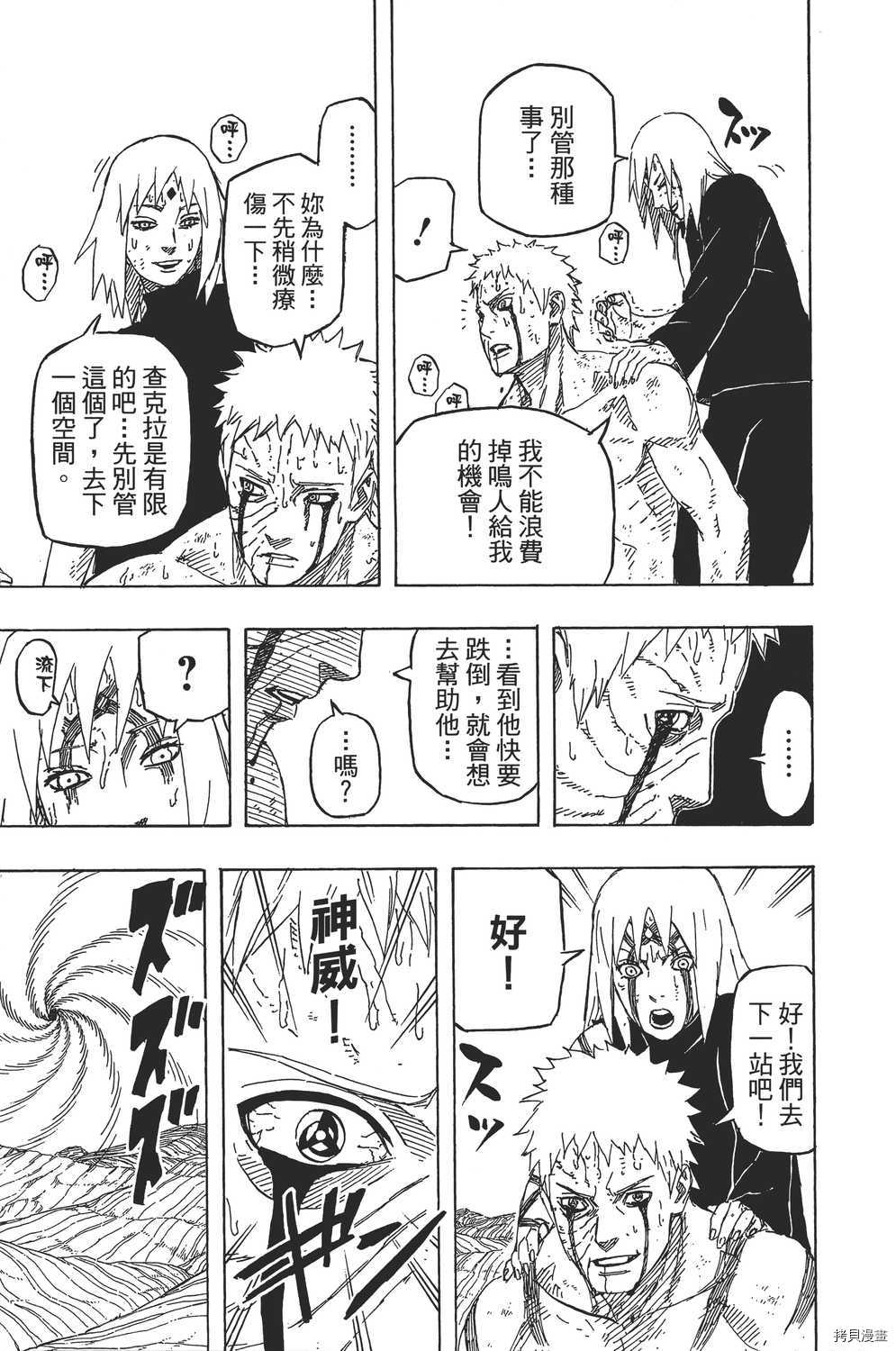 火影忍者[拷贝漫画]韩漫全集-第71卷无删减无遮挡章节图片 