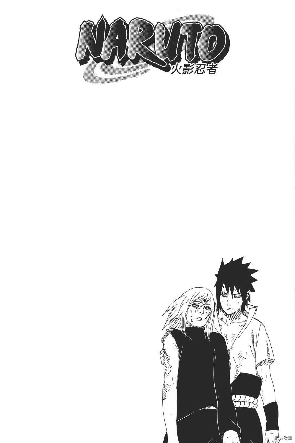 火影忍者[拷贝漫画]韩漫全集-第71卷无删减无遮挡章节图片 