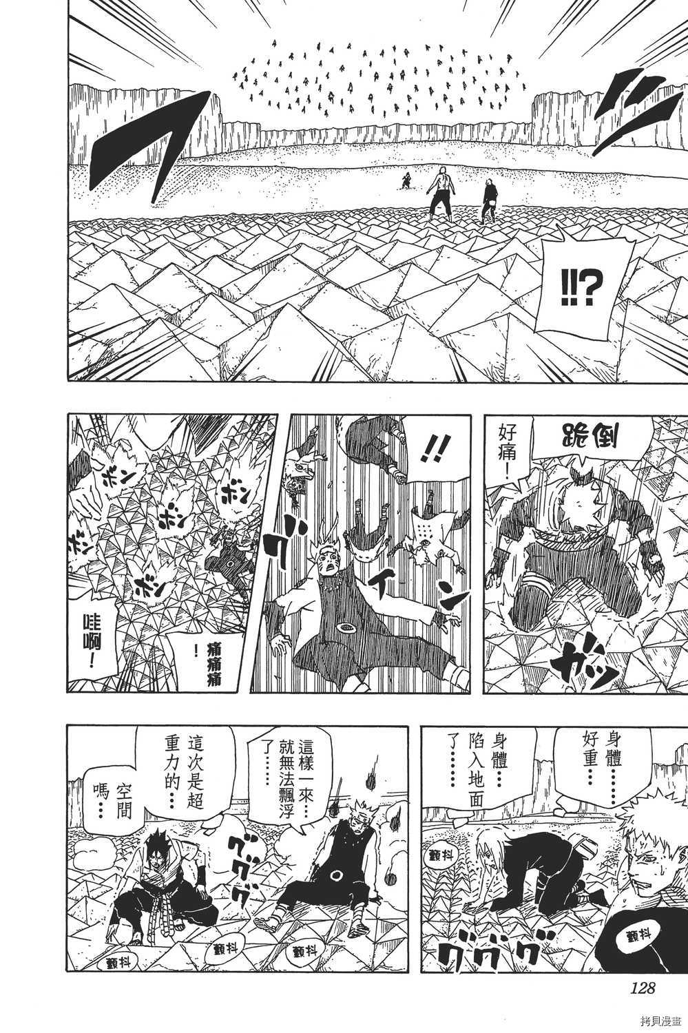 火影忍者[拷贝漫画]韩漫全集-第71卷无删减无遮挡章节图片 